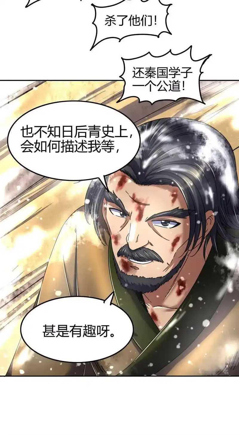 战国千年_h 121 “以义诛不义” 第44页