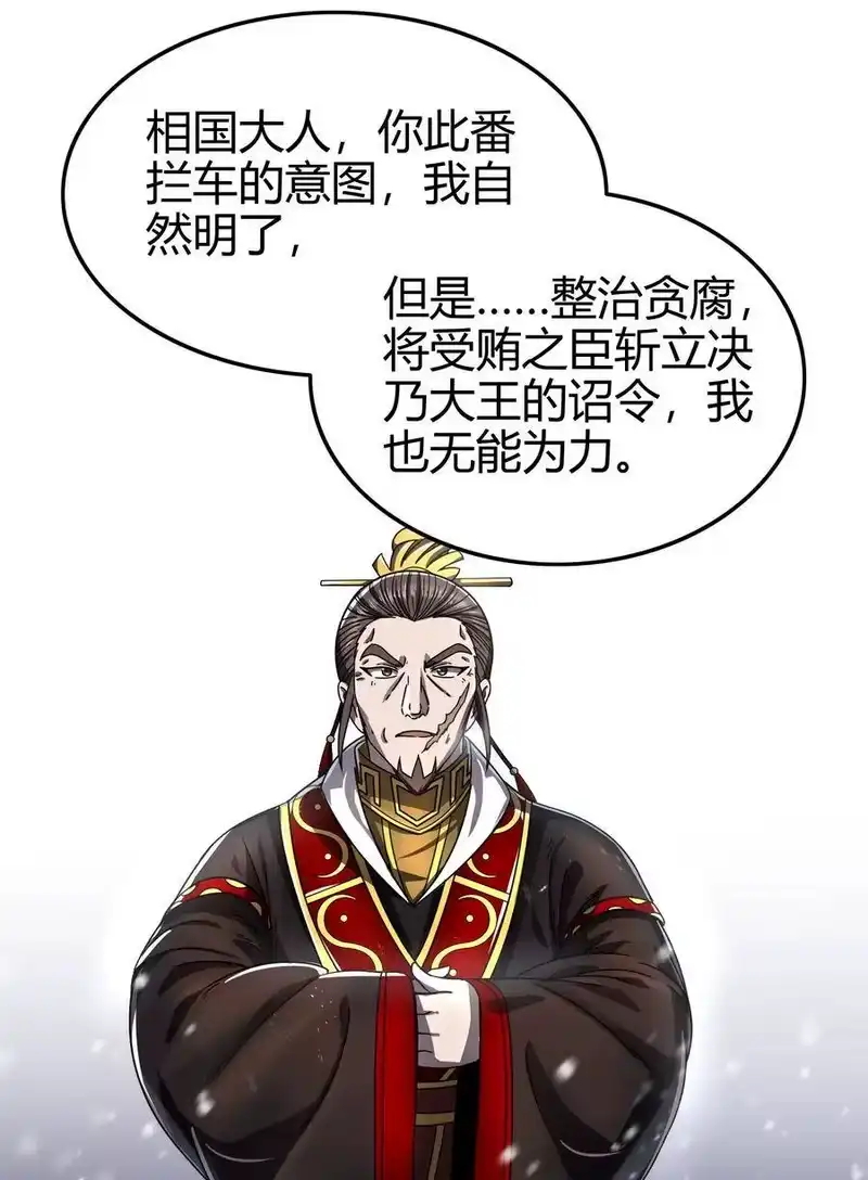 战国千年_h 121 “以义诛不义” 第47页