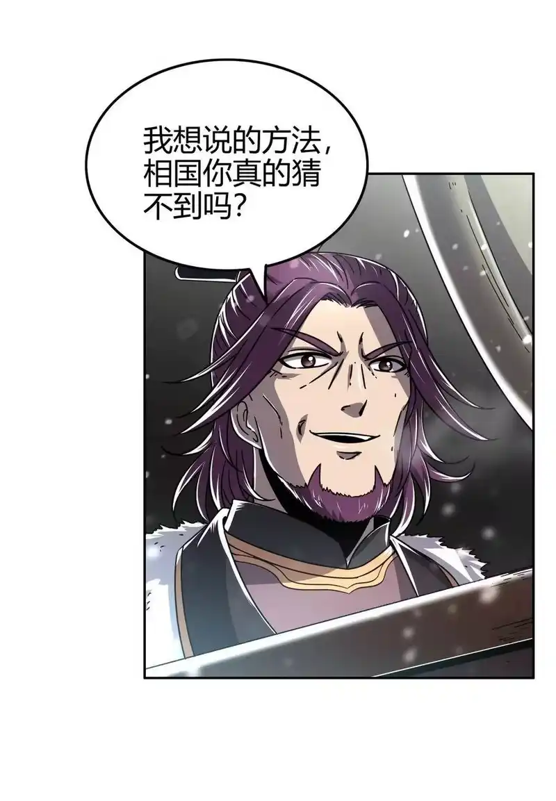 战国千年_h 121 “以义诛不义” 第51页