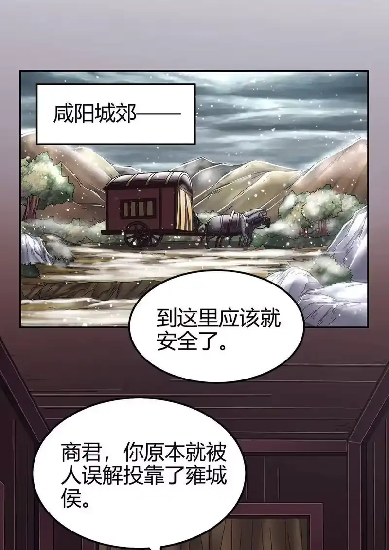 战国千年_h 121 “以义诛不义” 第58页