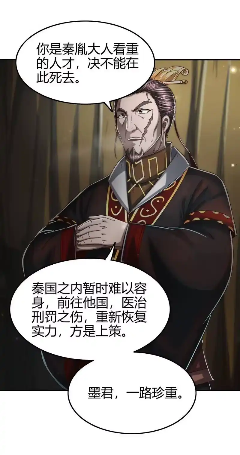 战国千年_h 121 “以义诛不义” 第62页