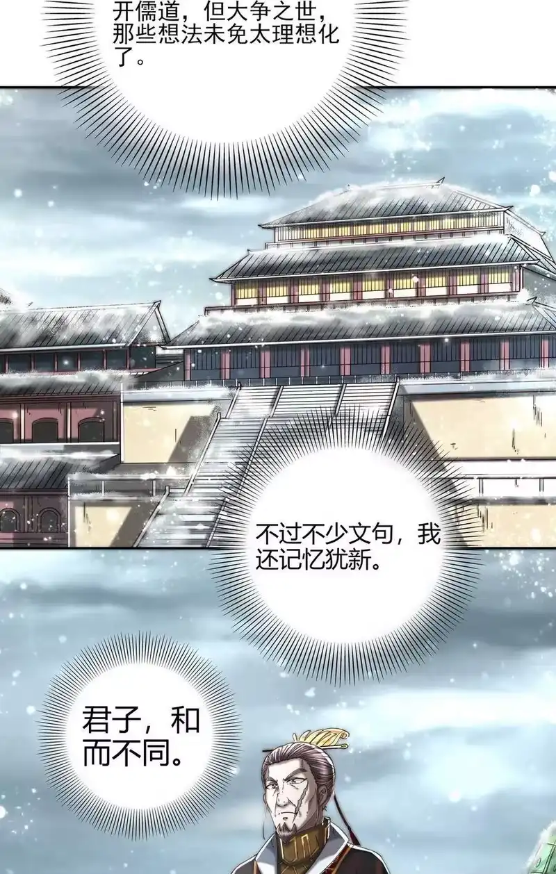 战国千年_h 121 “以义诛不义” 第65页
