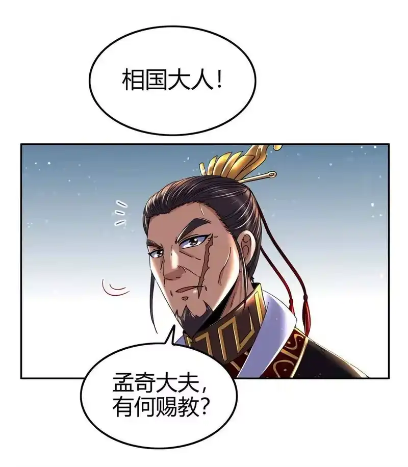 战国千年_h 121 “以义诛不义” 第67页