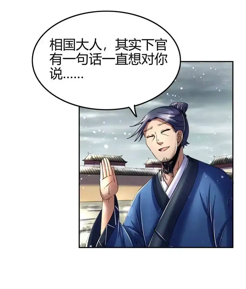 战国千年_h 121 “以义诛不义” 第68页