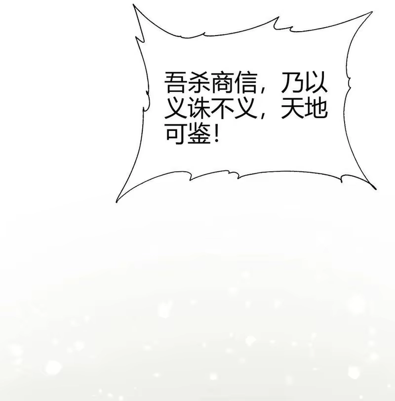 战国千年_h 121 “以义诛不义” 第72页