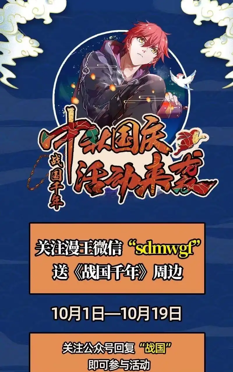 战国千年_h 121 “以义诛不义” 第77页