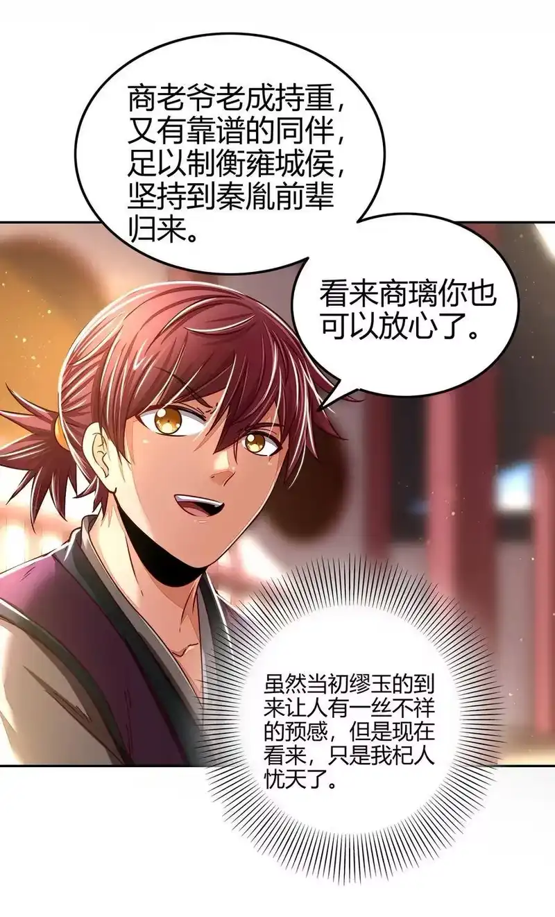 战国千年_h 121 “以义诛不义” 第9页