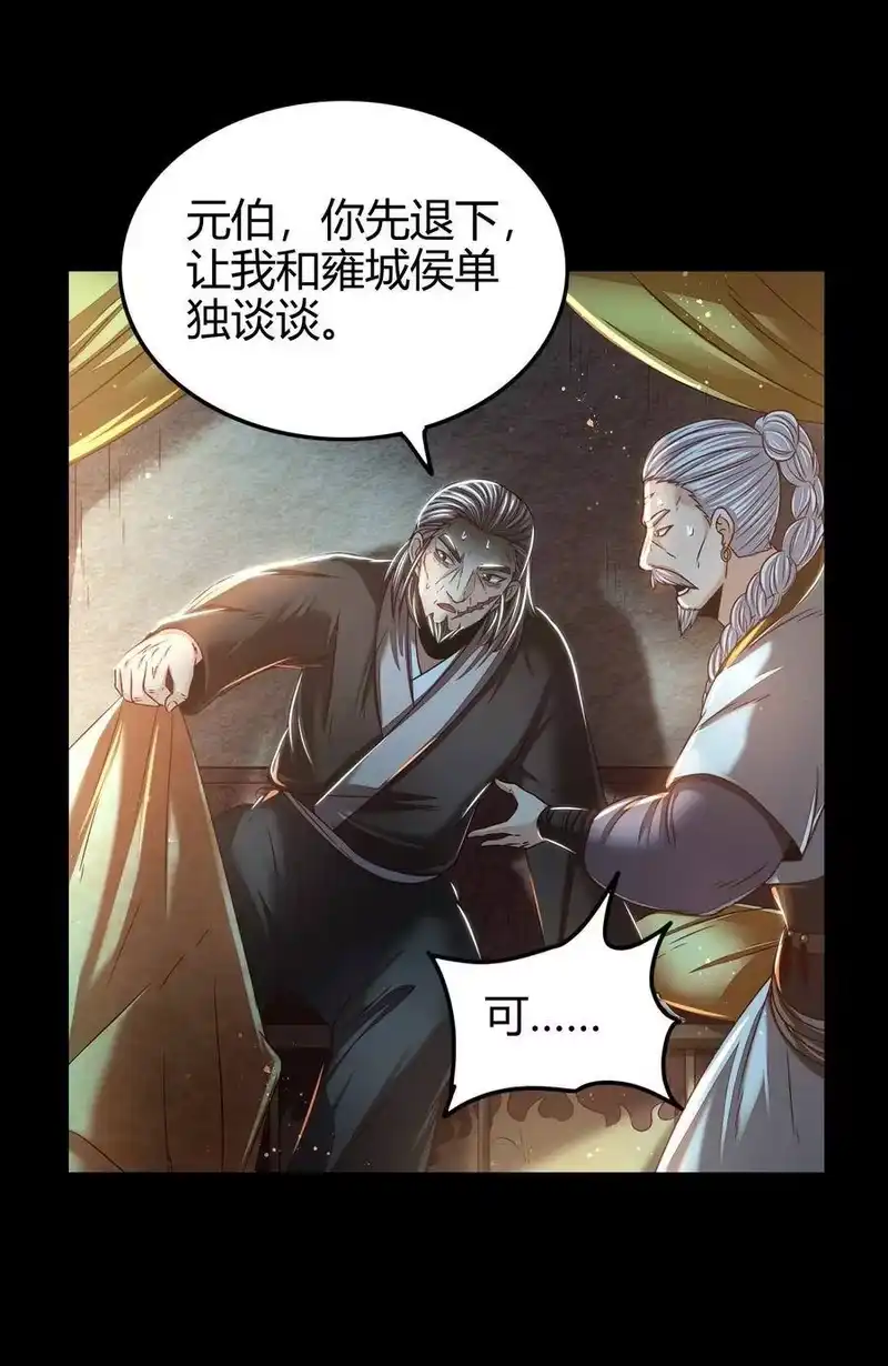 战国千年_h 122 其命维新 第16页