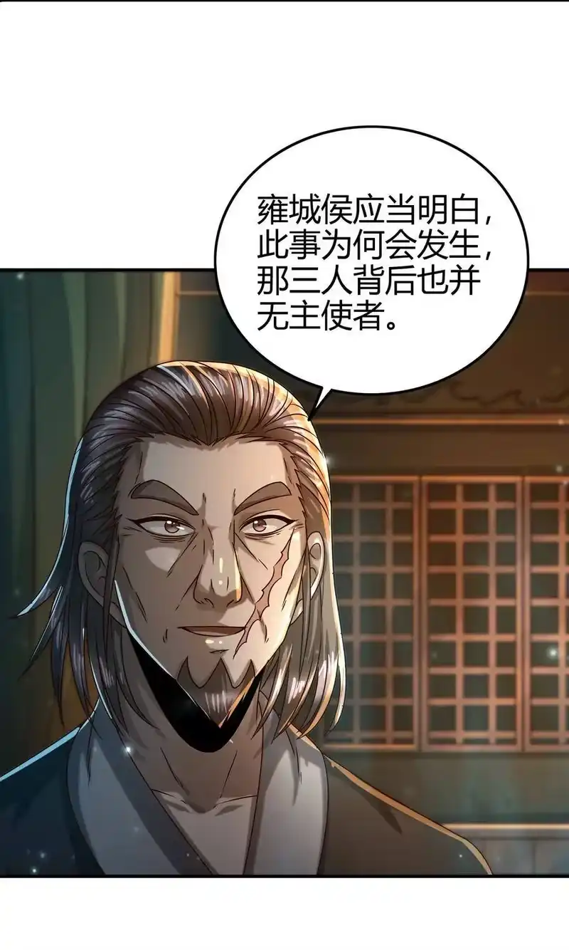 战国千年_h 122 其命维新 第21页