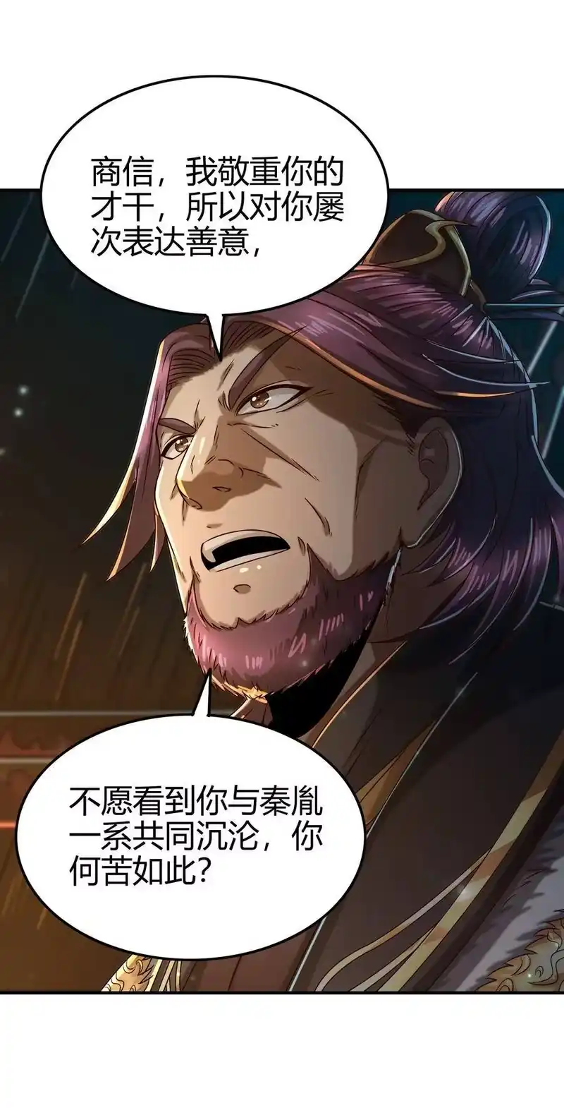 战国千年_h 122 其命维新 第22页