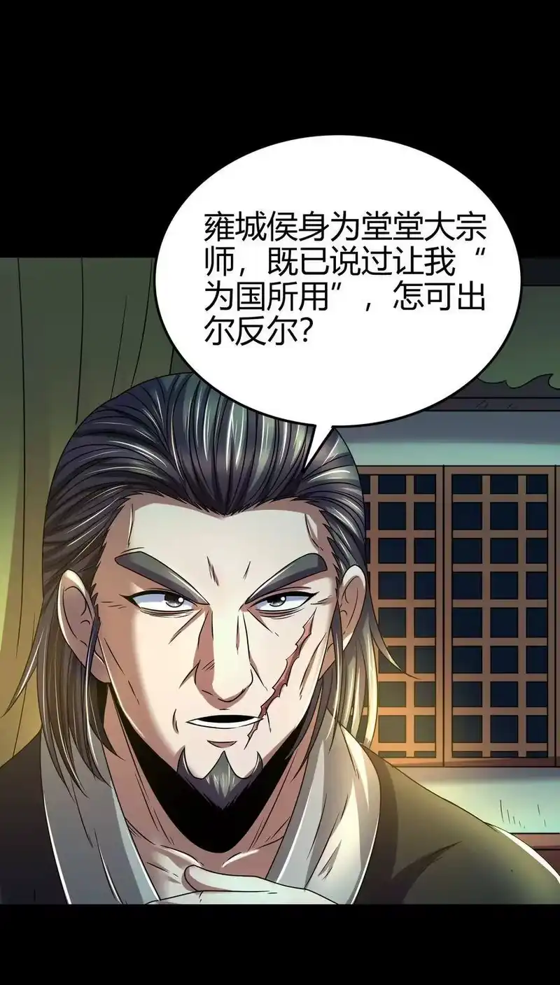 战国千年_h 122 其命维新 第23页