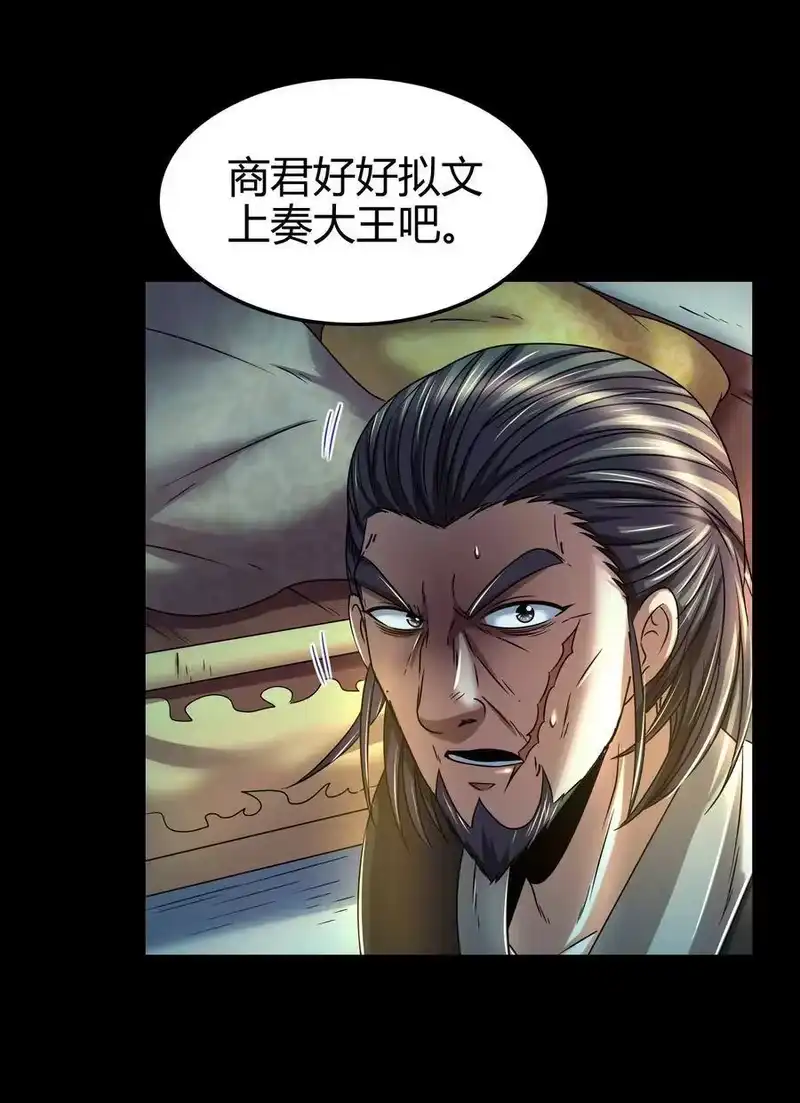 战国千年_h 122 其命维新 第25页