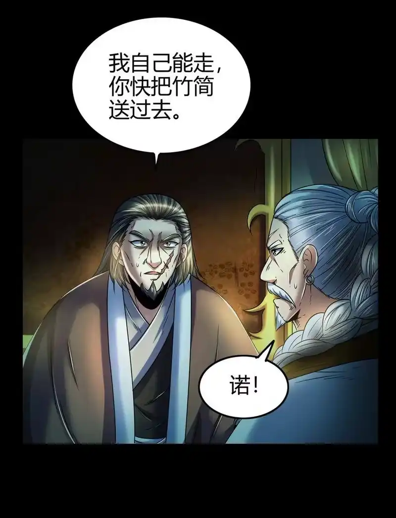 战国千年_h 122 其命维新 第29页