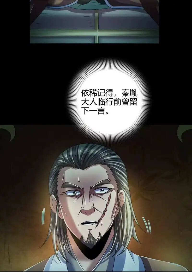 战国千年_h 122 其命维新 第31页