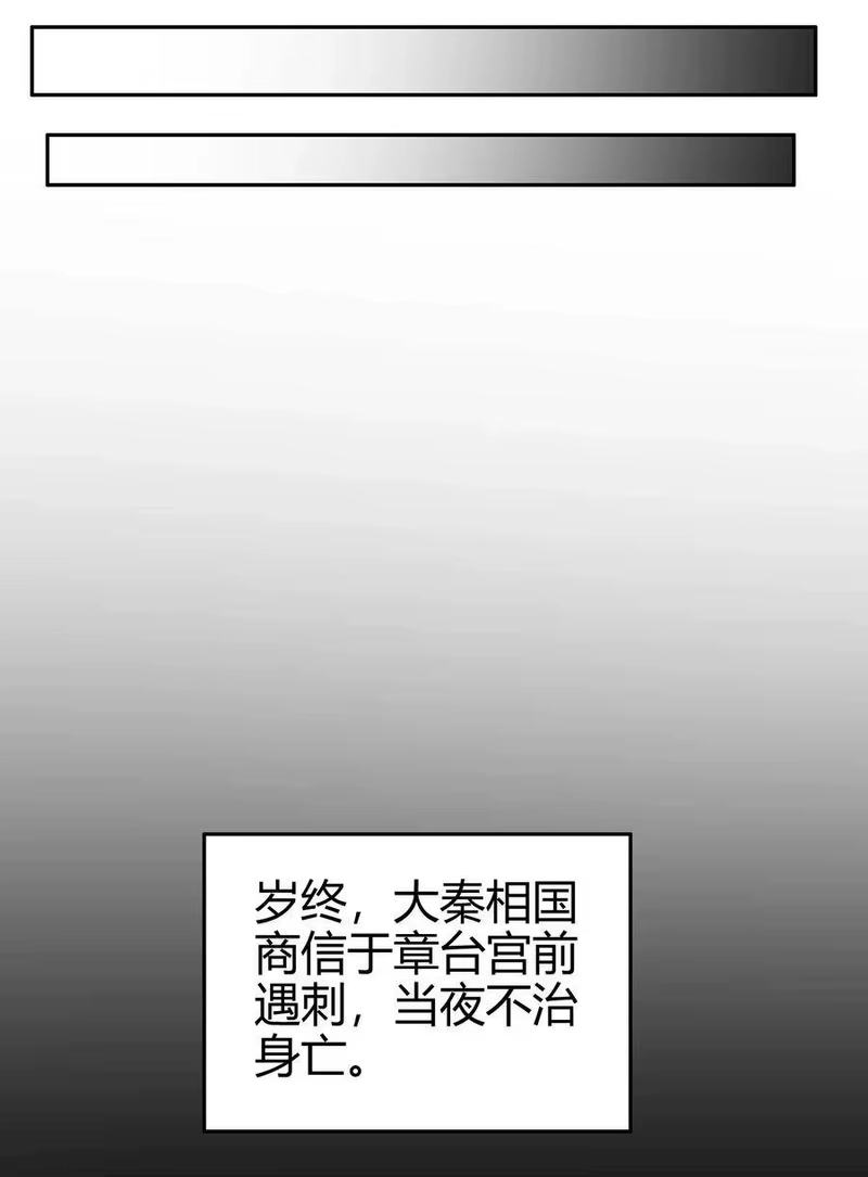 战国千年_h 122 其命维新 第51页