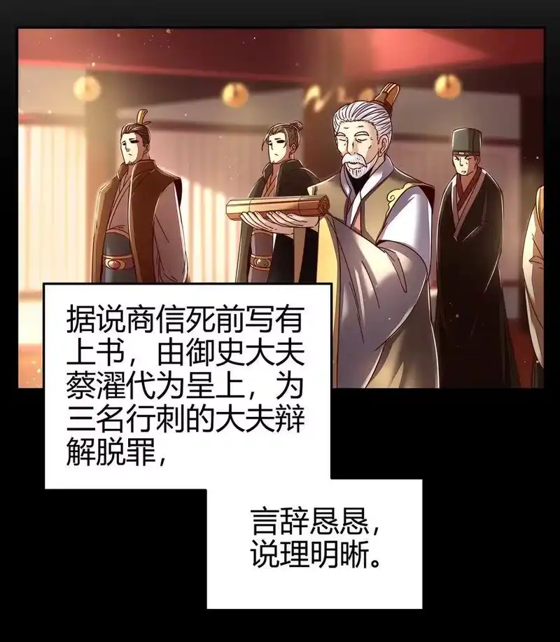 战国千年_h 122 其命维新 第52页