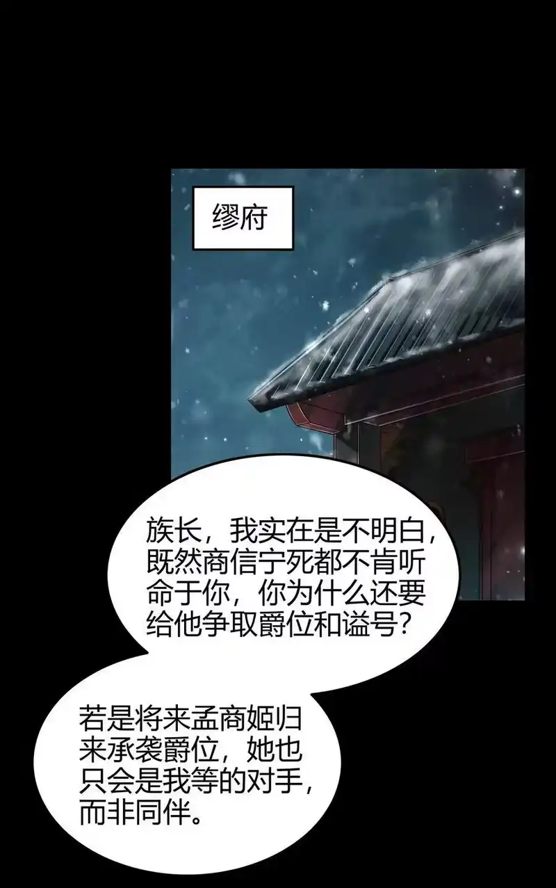 战国千年_h 122 其命维新 第56页