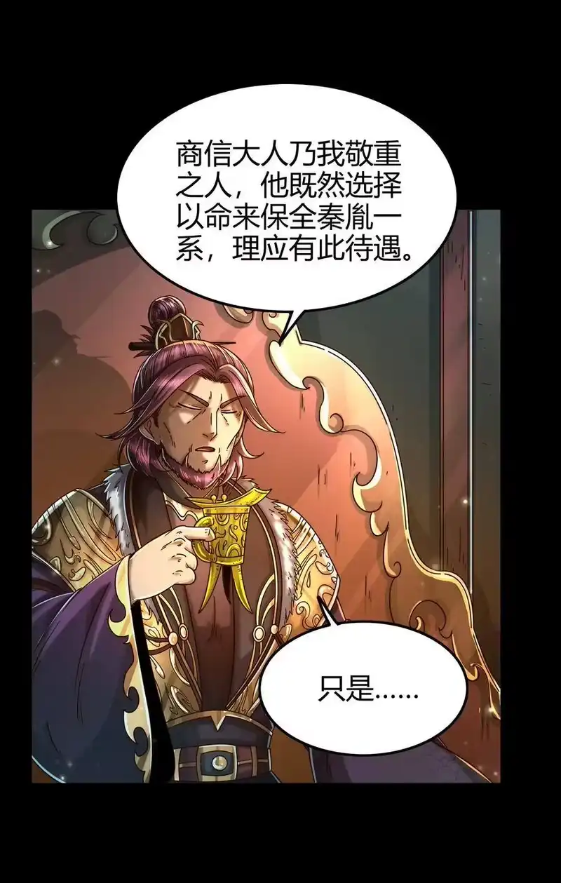 战国千年_h 122 其命维新 第58页
