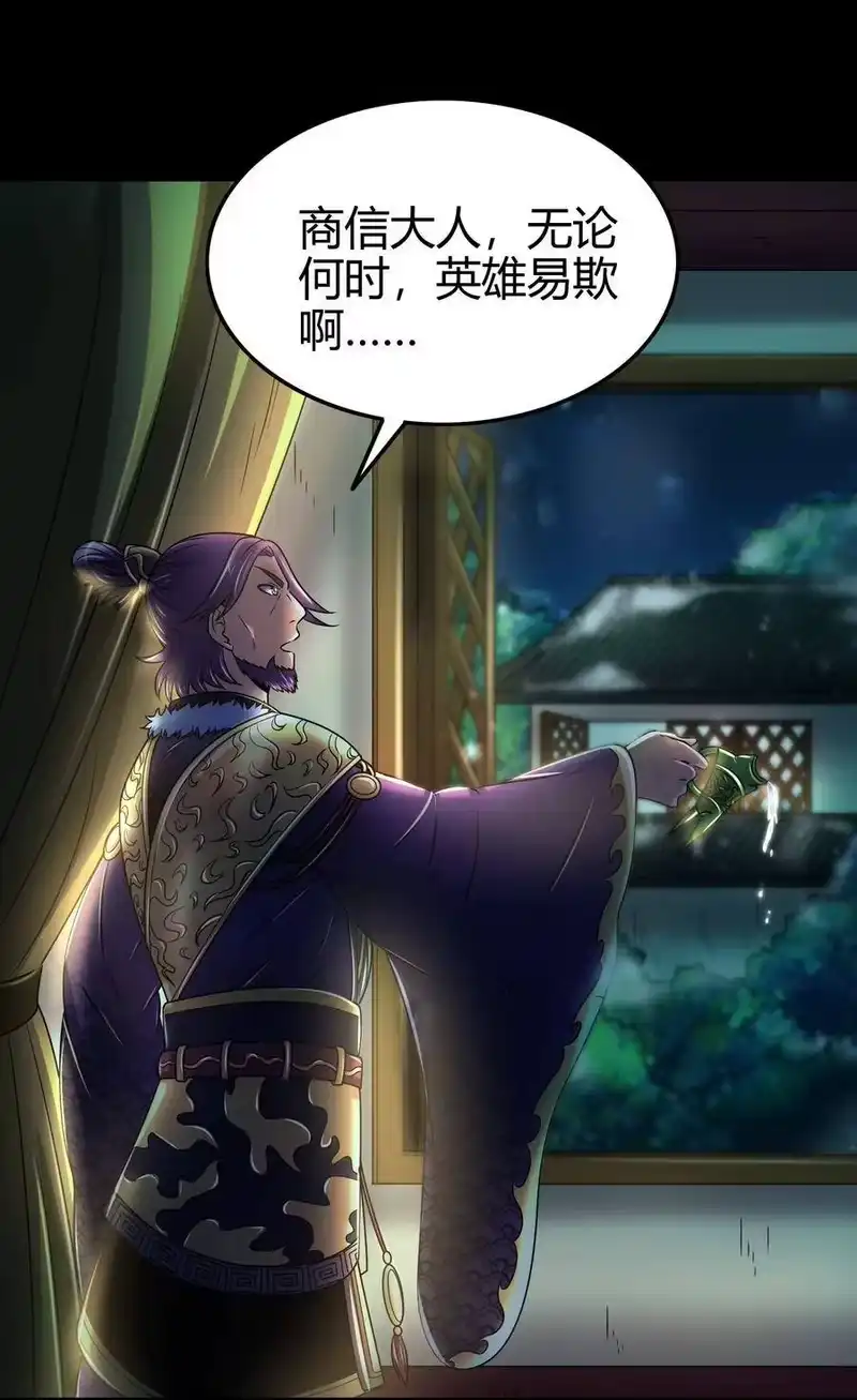 战国千年_h 122 其命维新 第61页