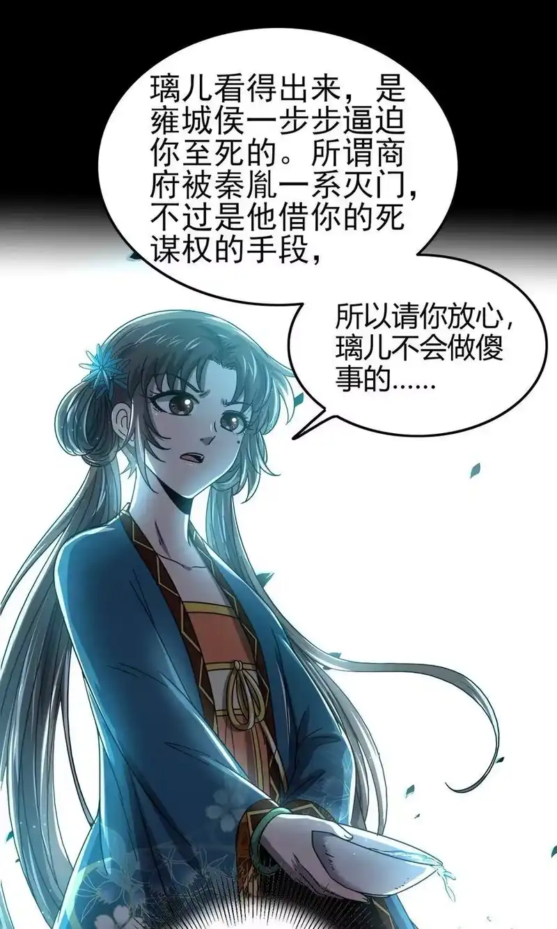 战国千年_h 123 交交黄鸟 第31页