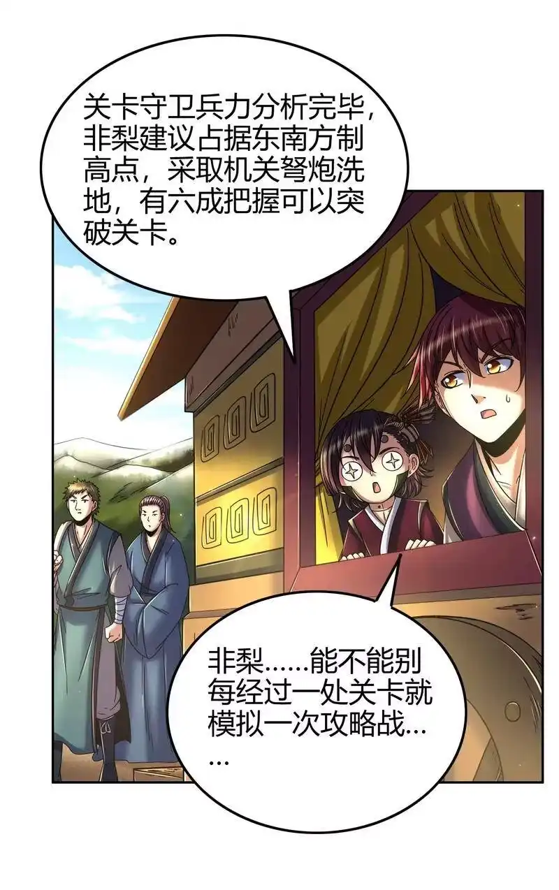 战国千年_h 124 潜入秦境 第18页