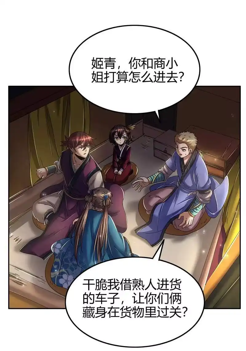 战国千年_h 124 潜入秦境 第19页