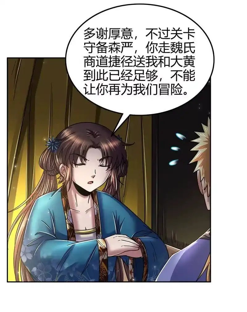 战国千年_h 124 潜入秦境 第20页