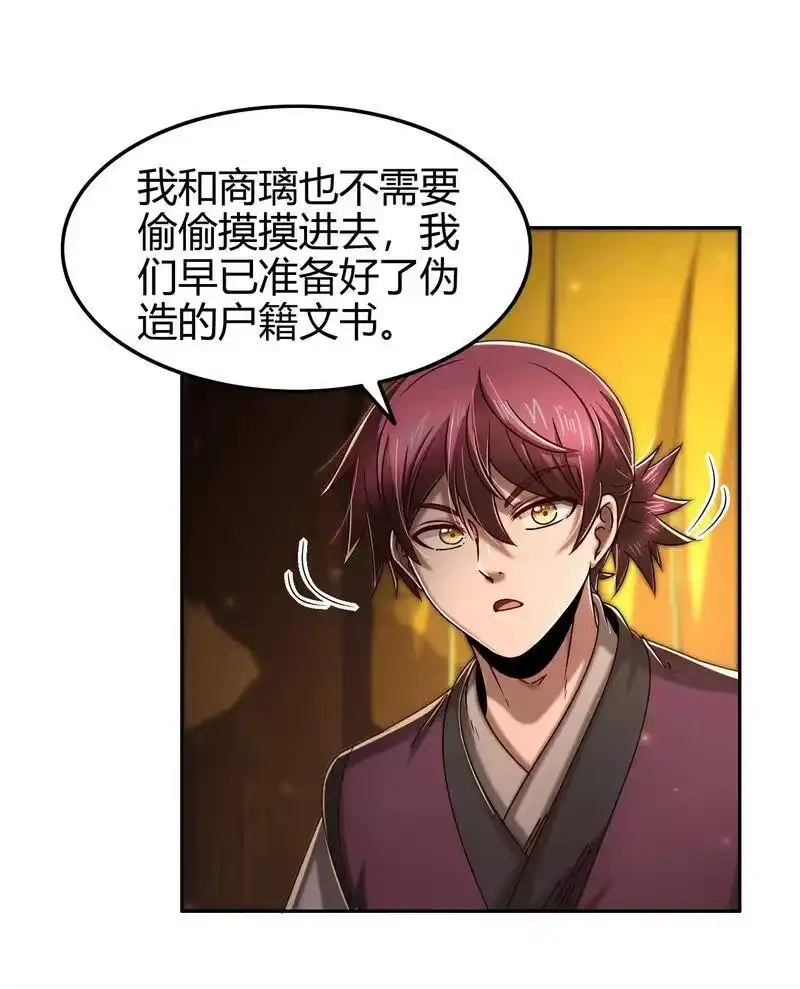 战国千年_h 124 潜入秦境 第21页