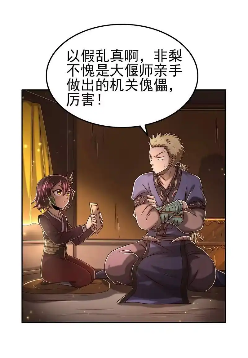 战国千年_h 124 潜入秦境 第22页