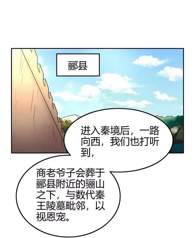 战国千年_h 124 潜入秦境 第26页
