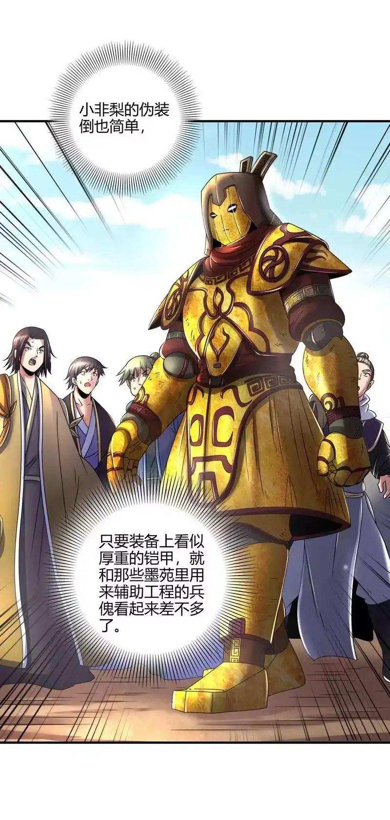 战国千年_h 124 潜入秦境 第28页