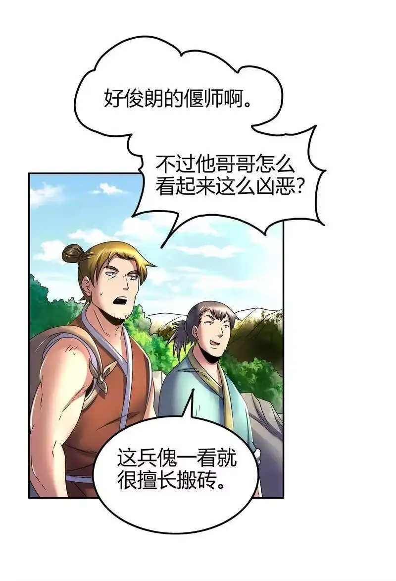 战国千年_h 124 潜入秦境 第31页