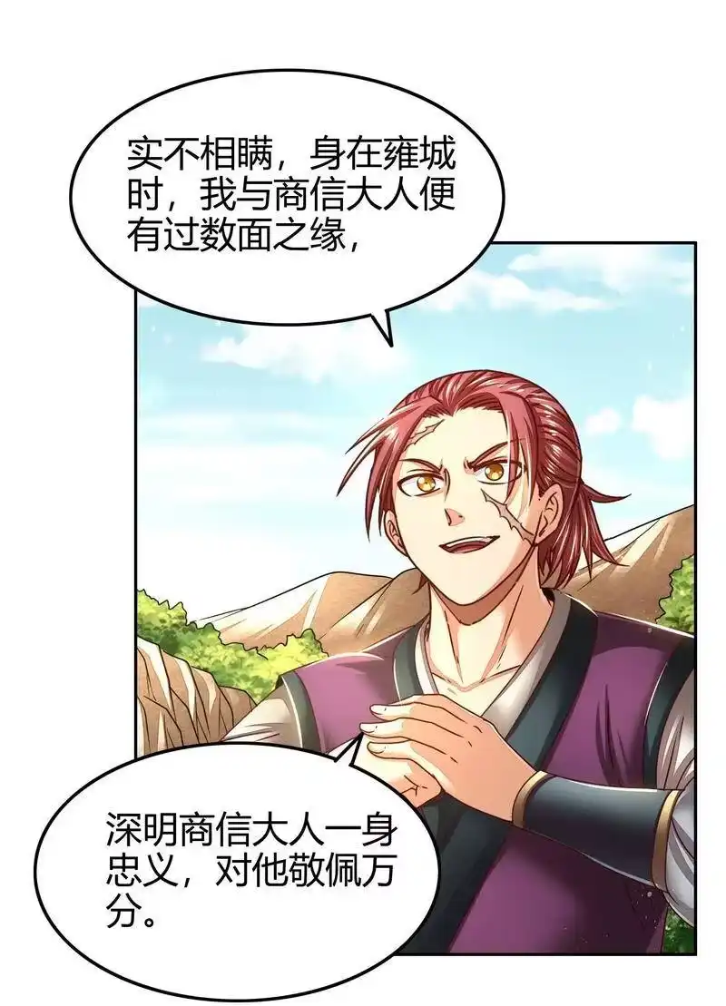 战国千年_h 124 潜入秦境 第33页