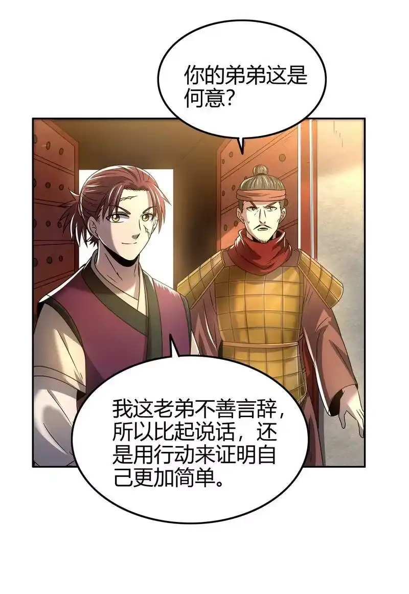 战国千年_h 124 潜入秦境 第37页