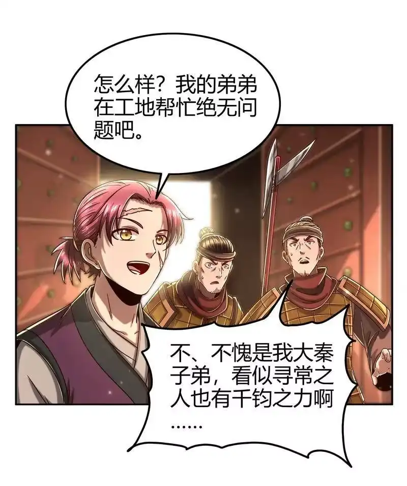 战国千年_h 124 潜入秦境 第41页