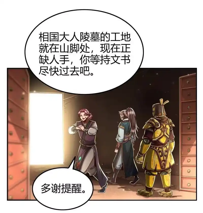 战国千年_h 124 潜入秦境 第42页