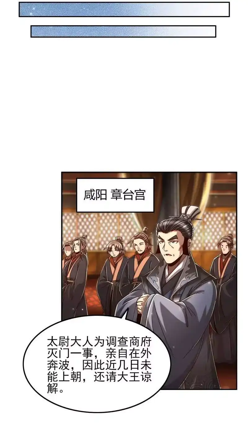 战国千年_h 124 潜入秦境 第43页