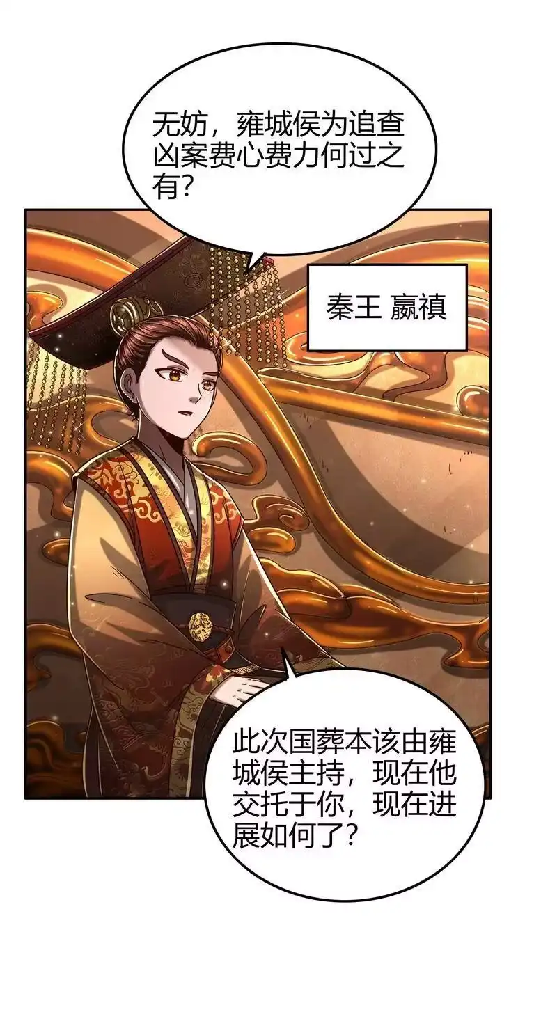 战国千年_h 124 潜入秦境 第44页
