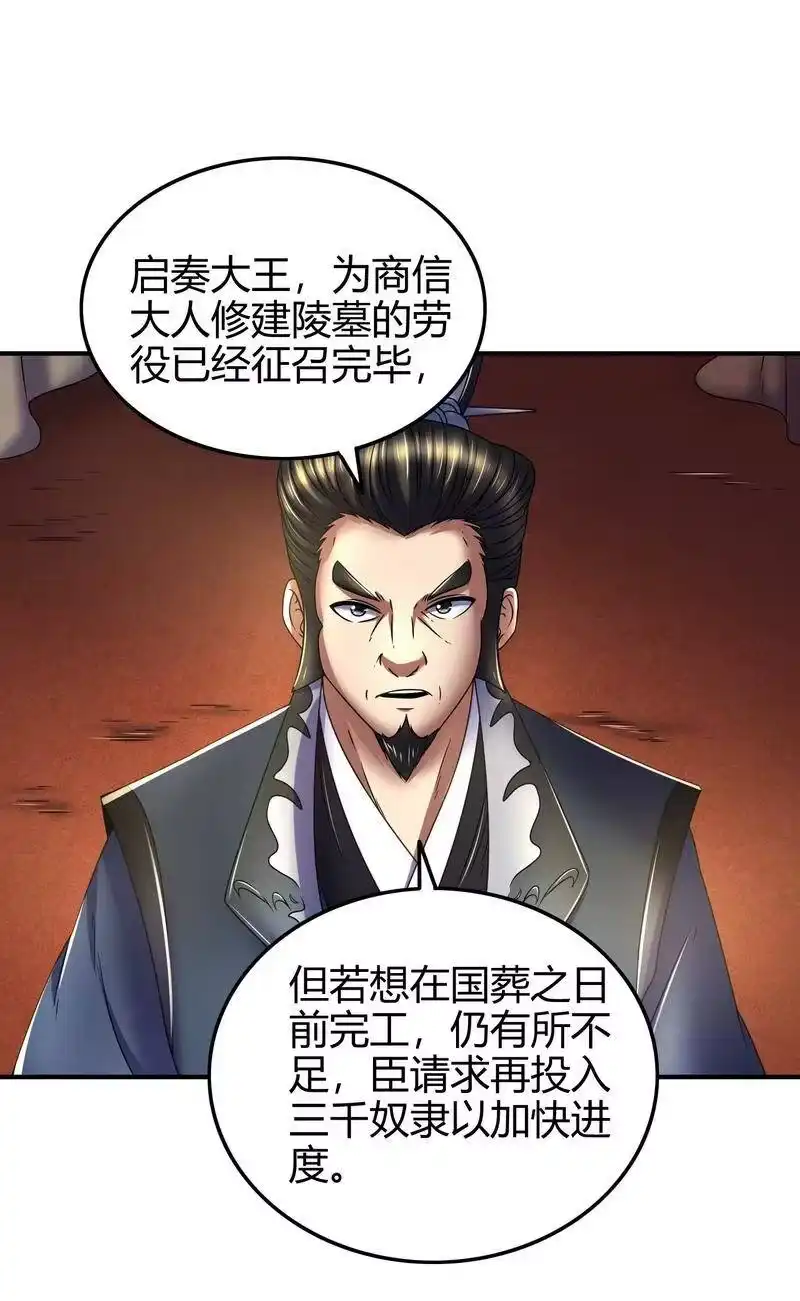 战国千年_h 124 潜入秦境 第45页