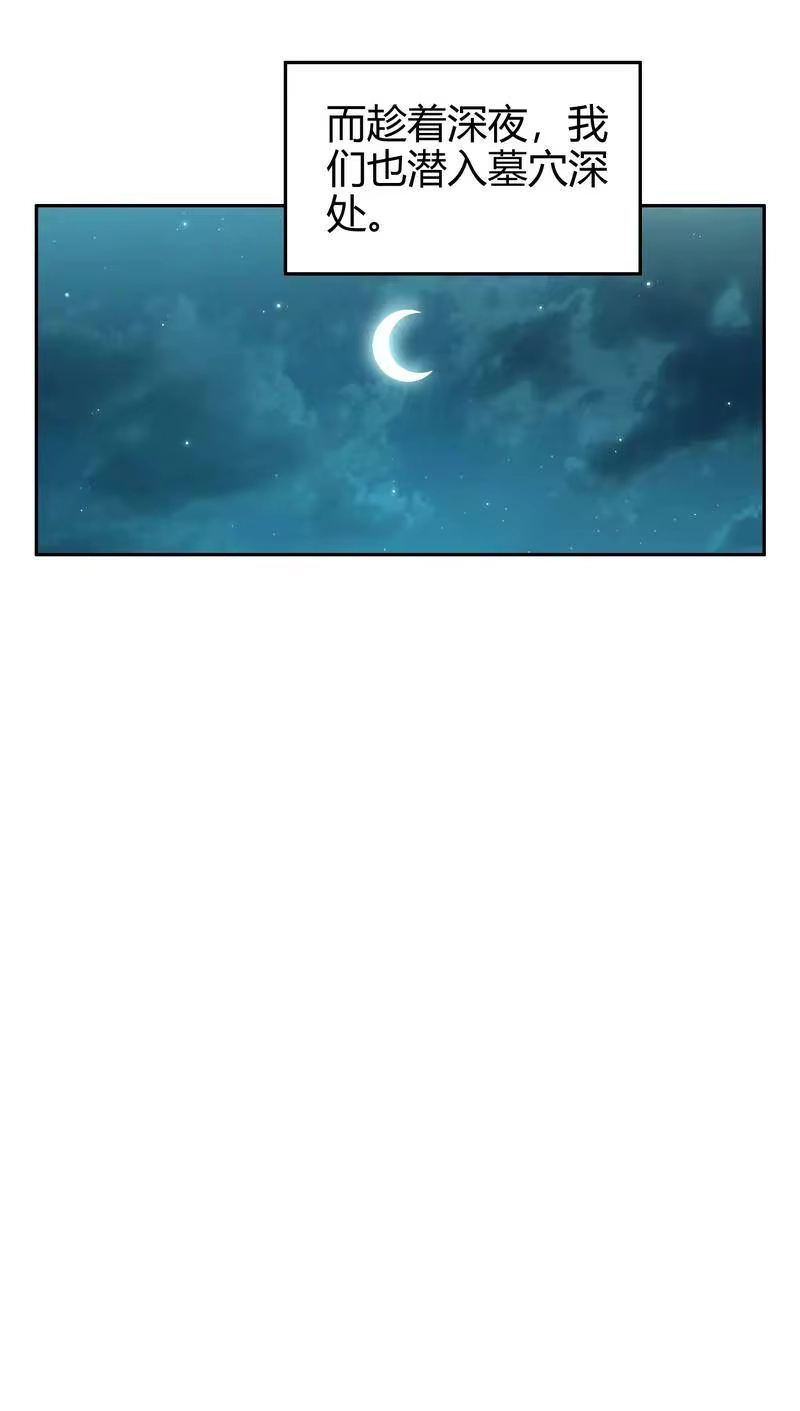 战国千年_h 124 潜入秦境 第53页