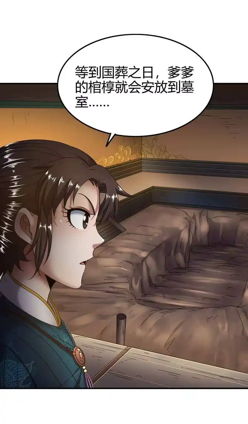 战国千年_h 124 潜入秦境 第56页