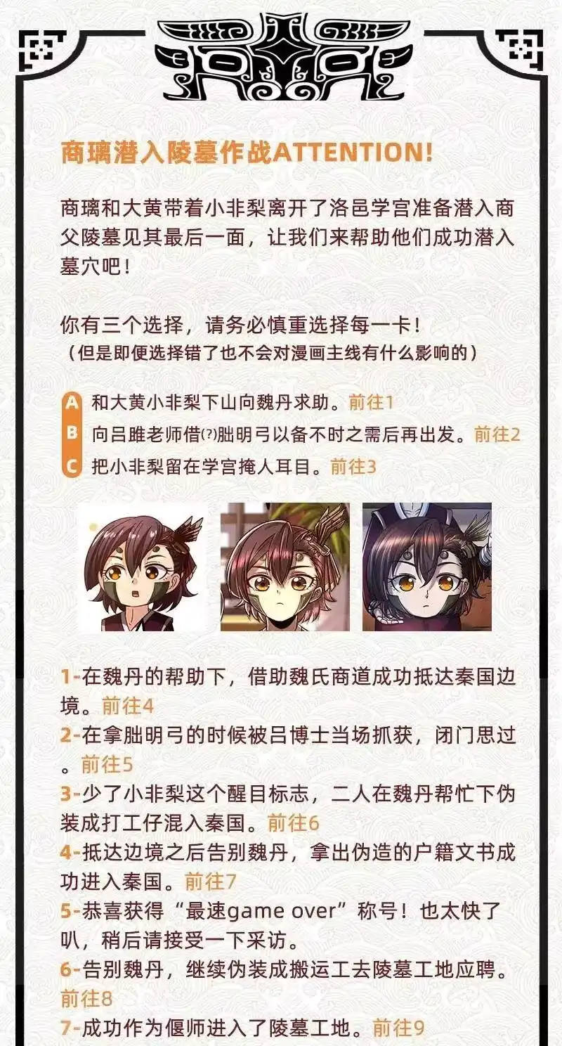 战国千年_h 124 潜入秦境 第62页