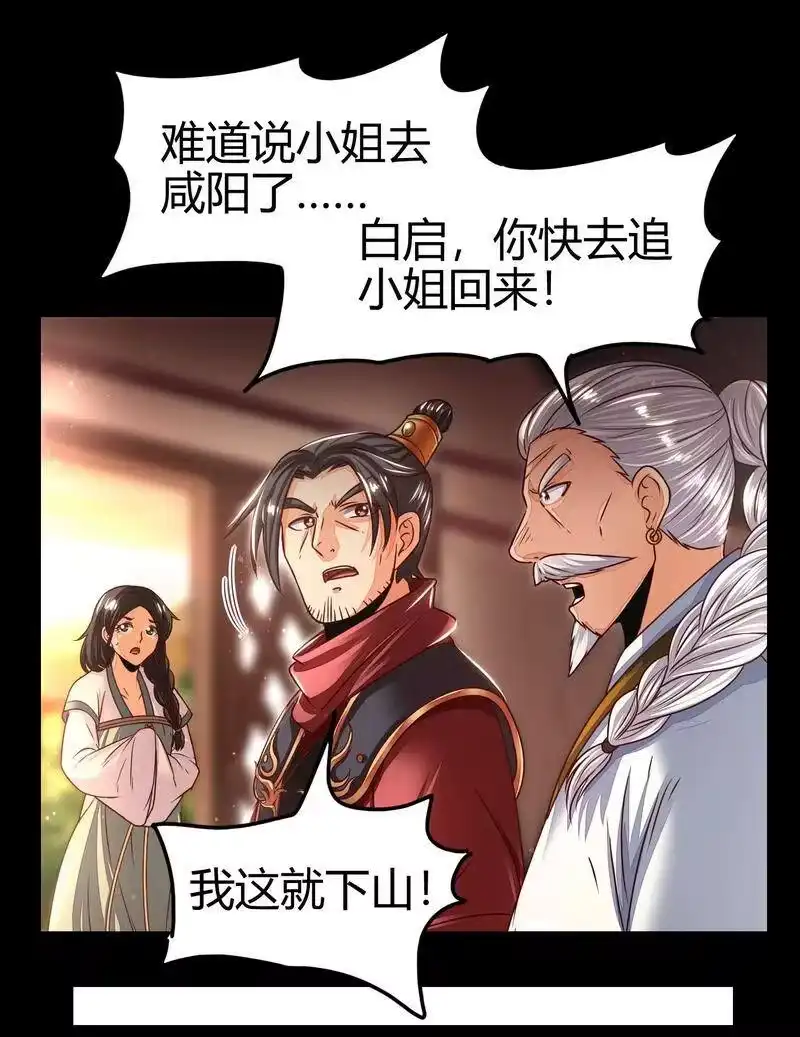 战国千年_h 124 潜入秦境 第8页