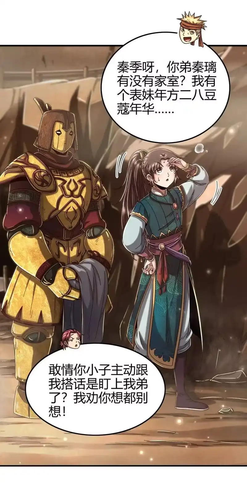 战国千年_h 125 国葬 第16页