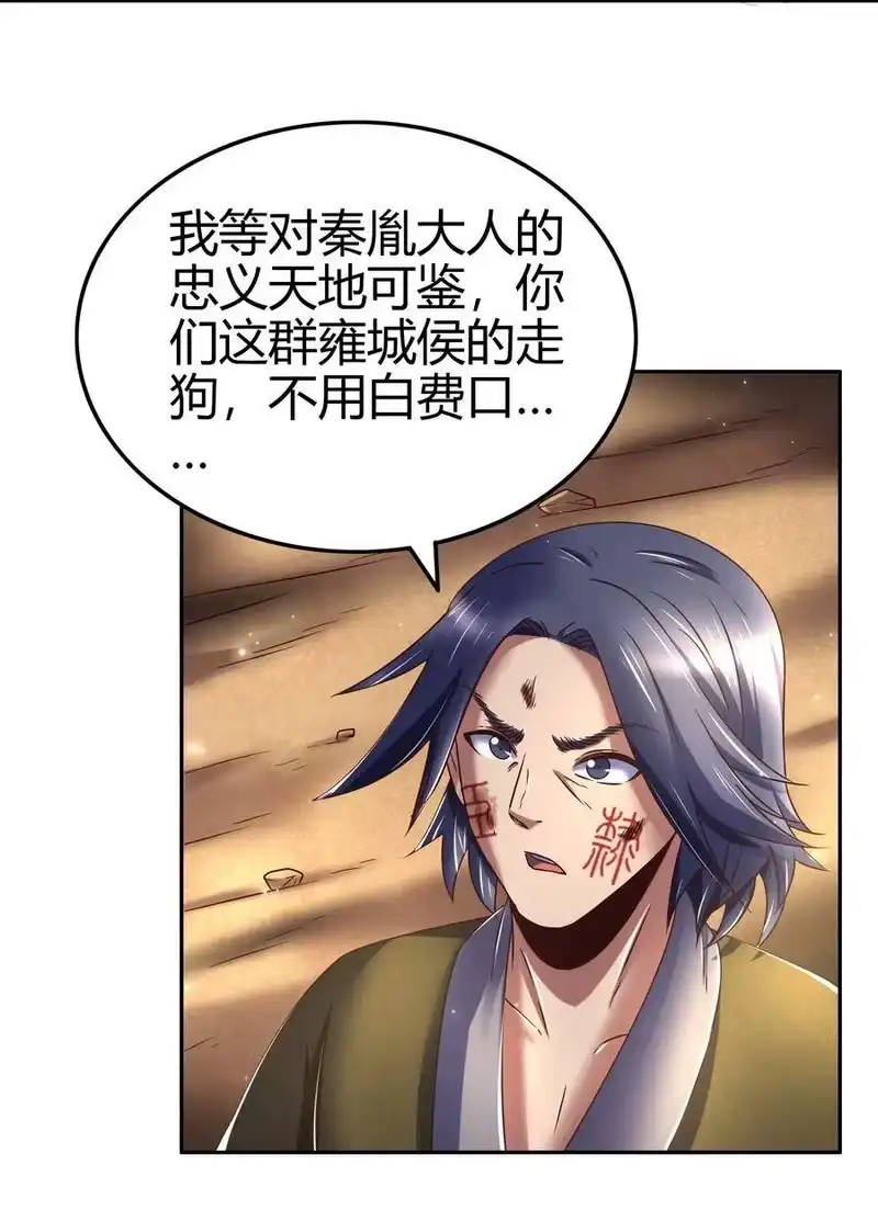 战国千年_h 125 国葬 第31页