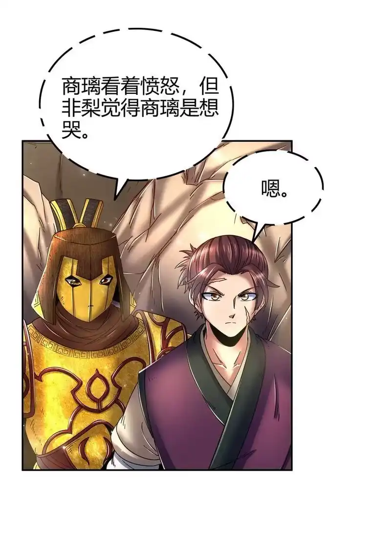 战国千年_h 125 国葬 第36页