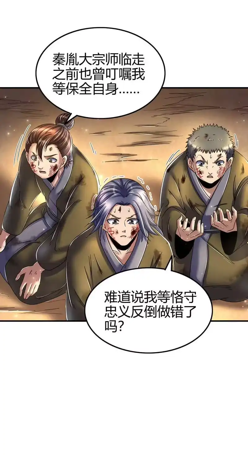 战国千年_h 125 国葬 第39页