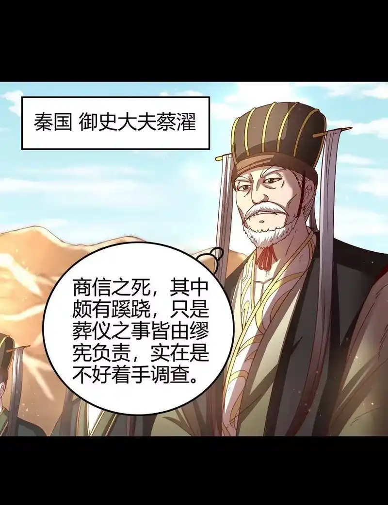 战国千年_h 125 国葬 第48页