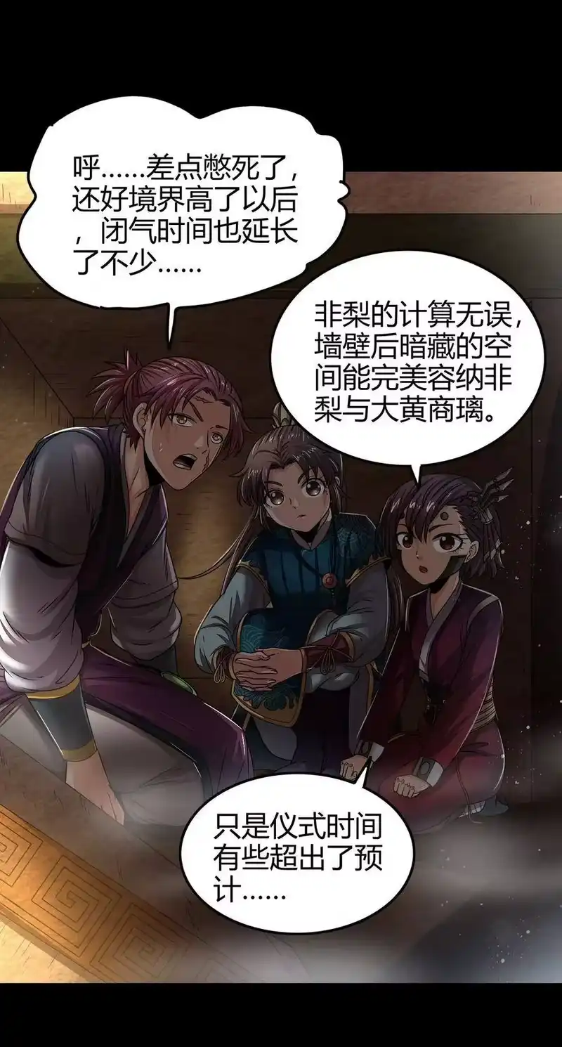 战国千年_h 125 国葬 第56页