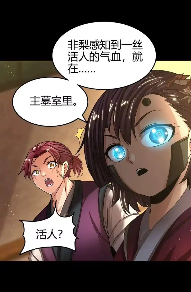 战国千年_h 125 国葬 第57页